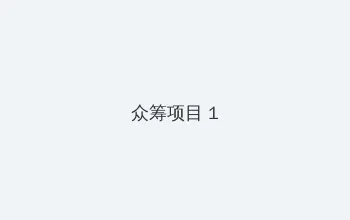 海角黑料 众筹项目 - 都市夜归人系列